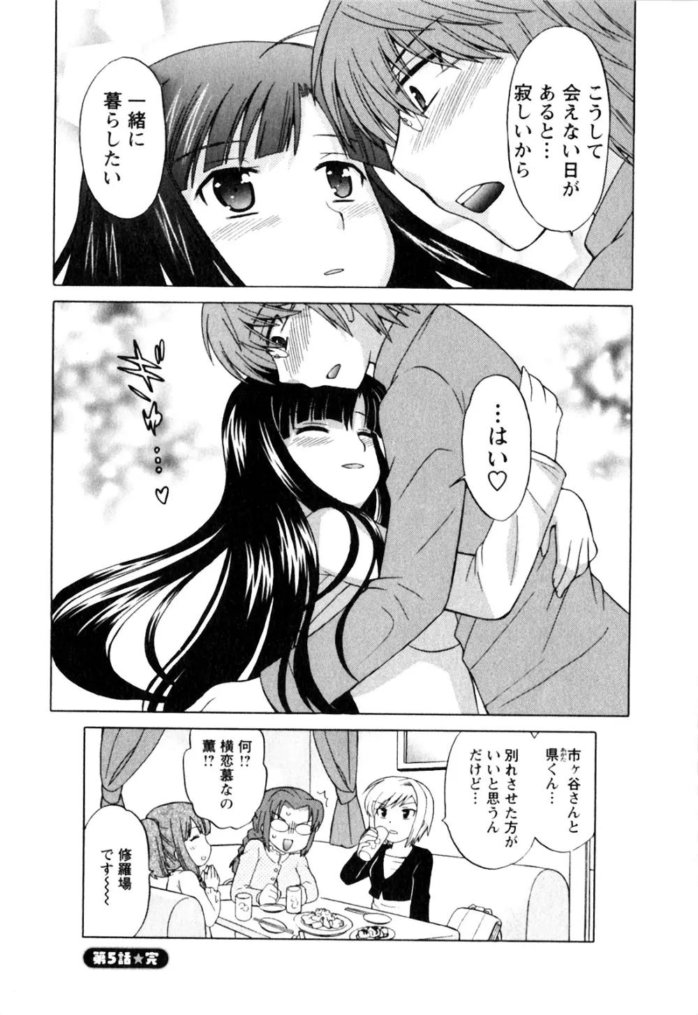 同級生は俺の嫁！第1巻 Page.110