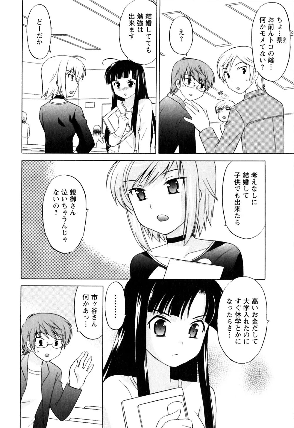 同級生は俺の嫁！第1巻 Page.114