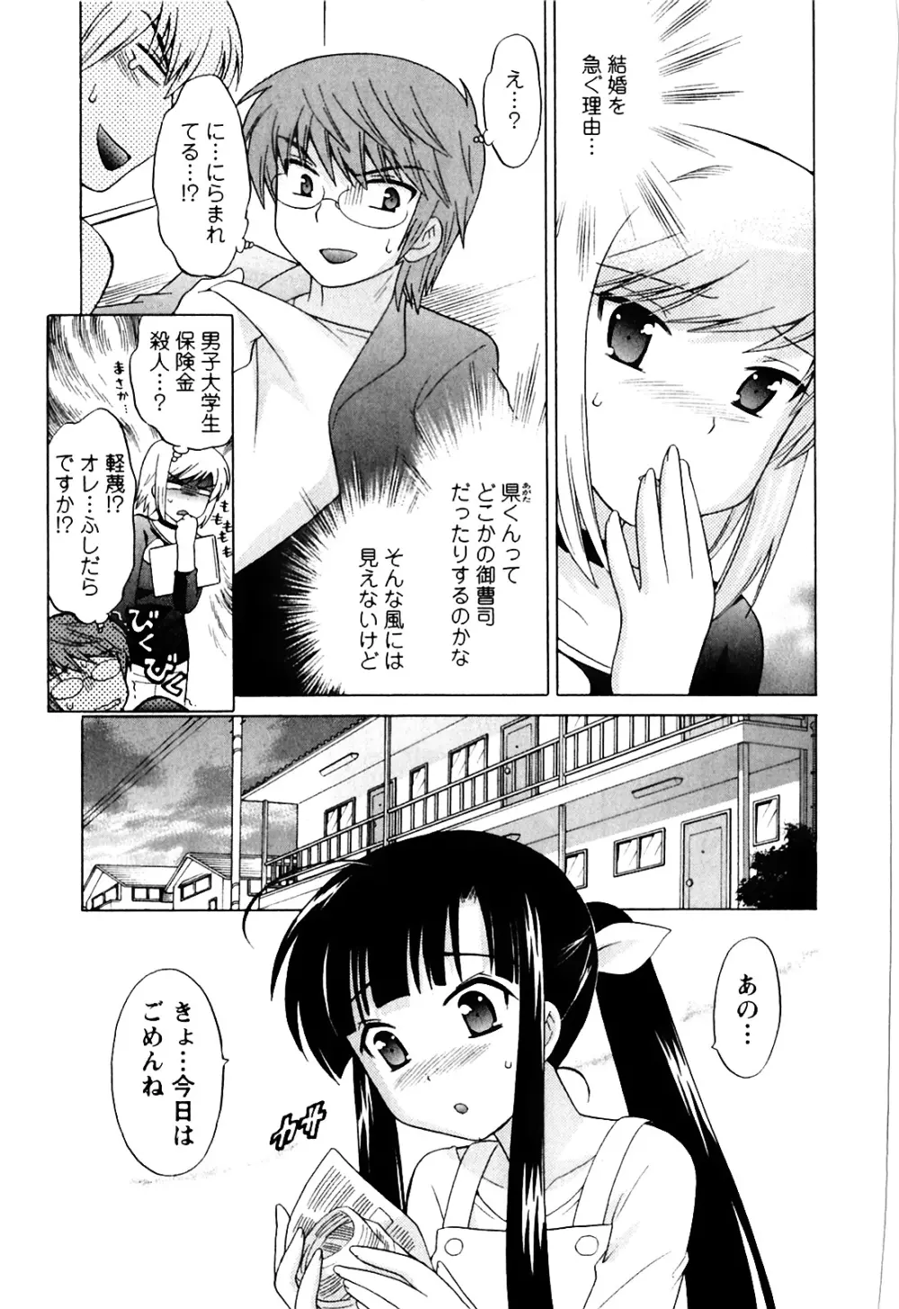 同級生は俺の嫁！第1巻 Page.117