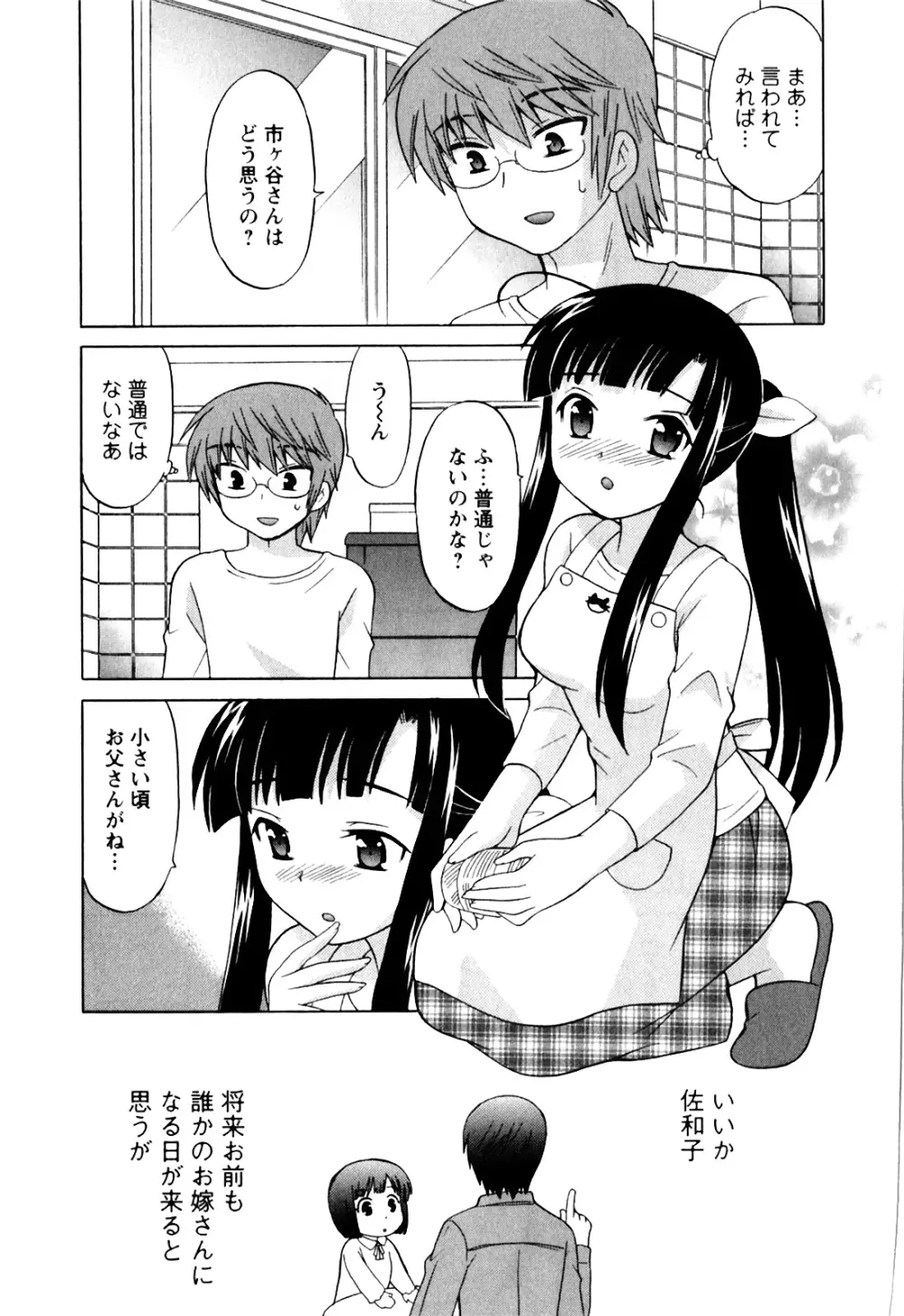 同級生は俺の嫁！第1巻 Page.119