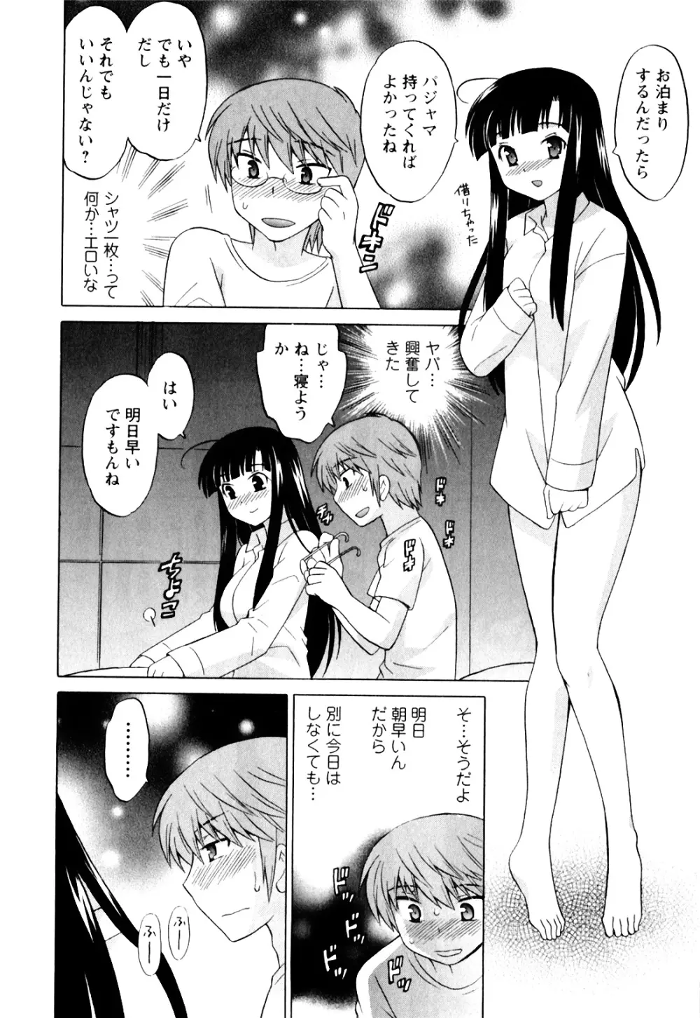 同級生は俺の嫁！第1巻 Page.122