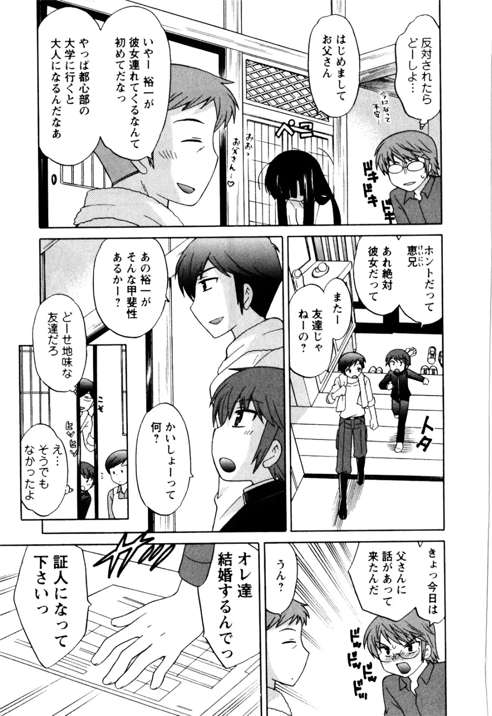 同級生は俺の嫁！第1巻 Page.136