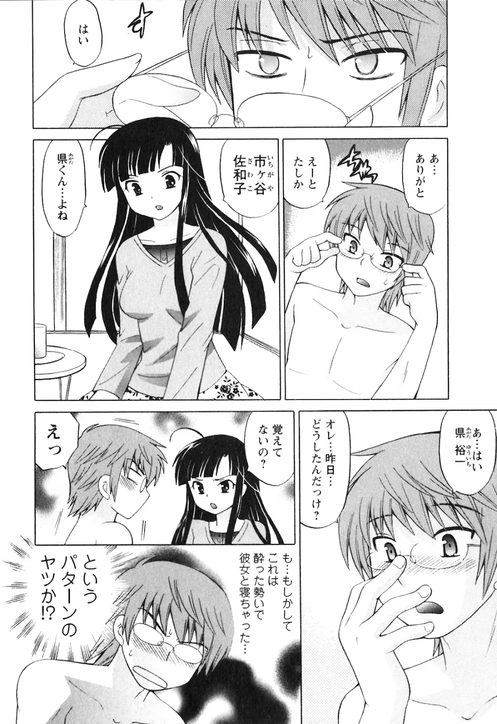 同級生は俺の嫁！第1巻 Page.14