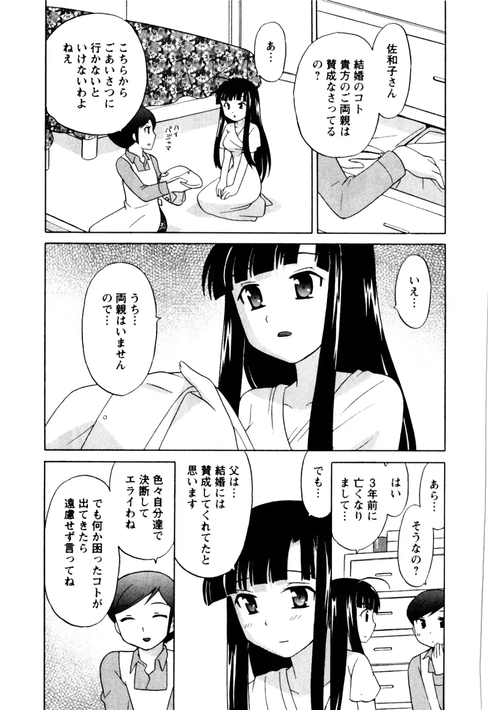 同級生は俺の嫁！第1巻 Page.149