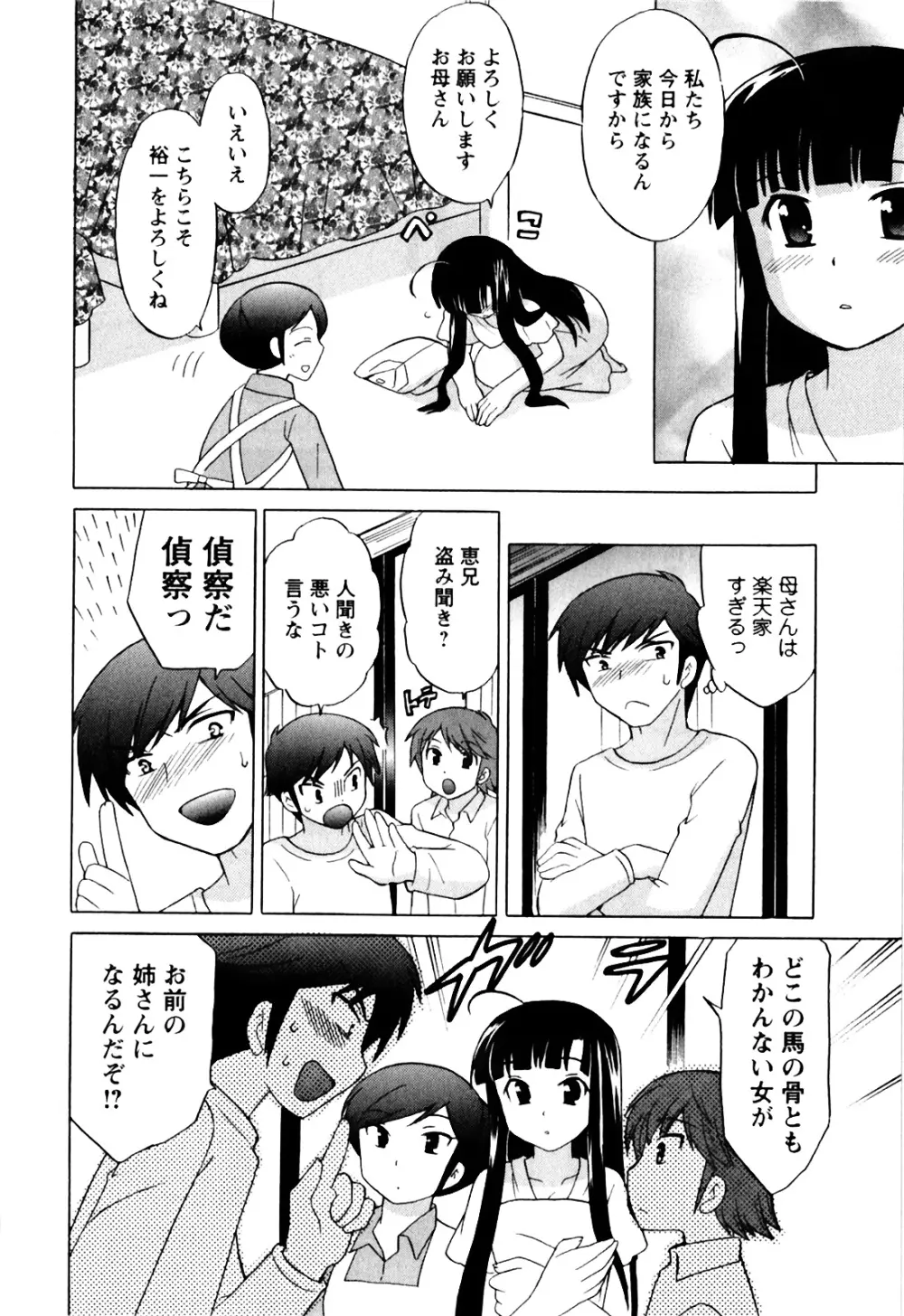 同級生は俺の嫁！第1巻 Page.150