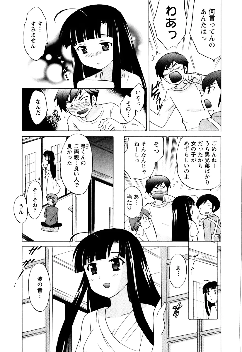 同級生は俺の嫁！第1巻 Page.151