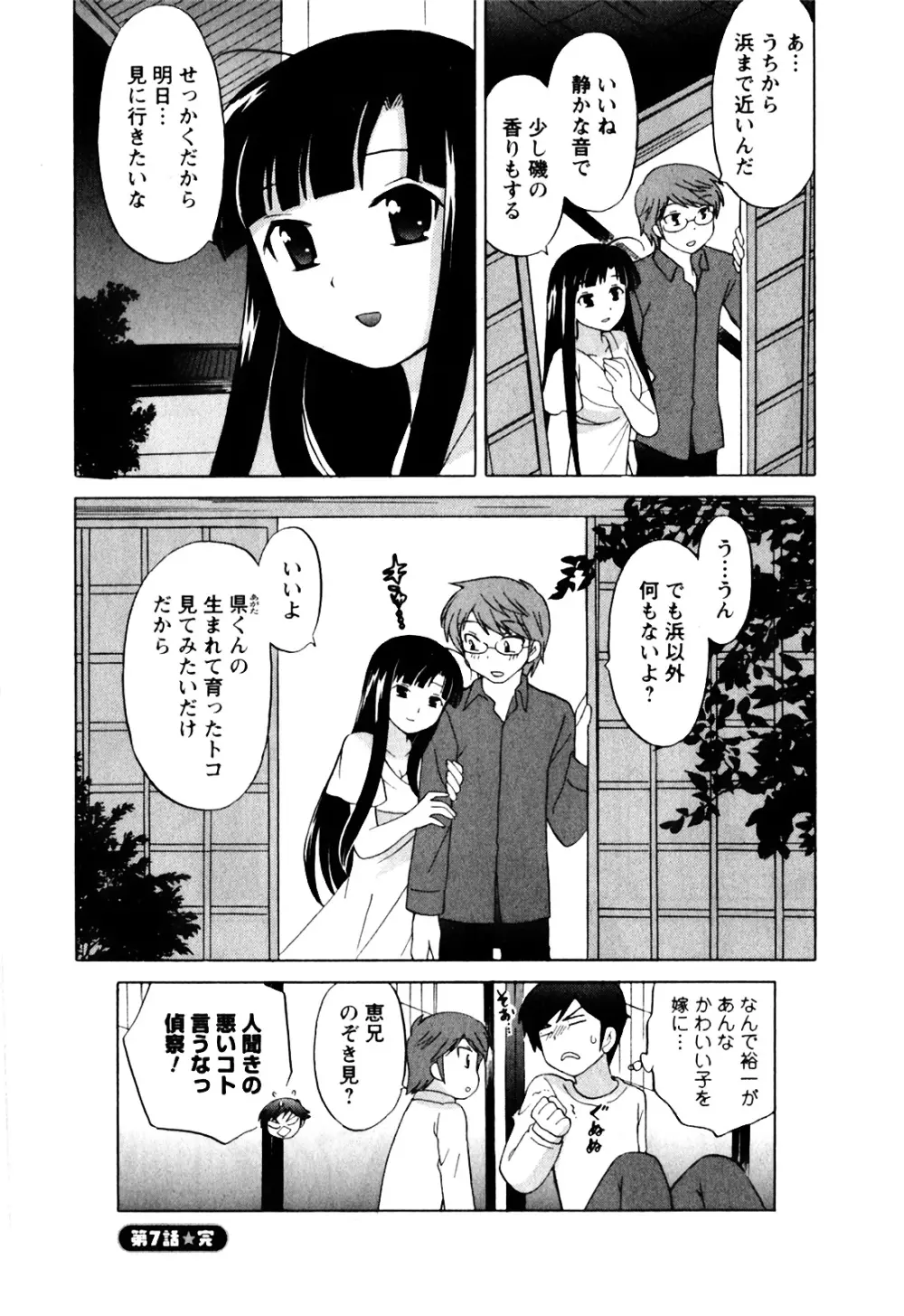 同級生は俺の嫁！第1巻 Page.152