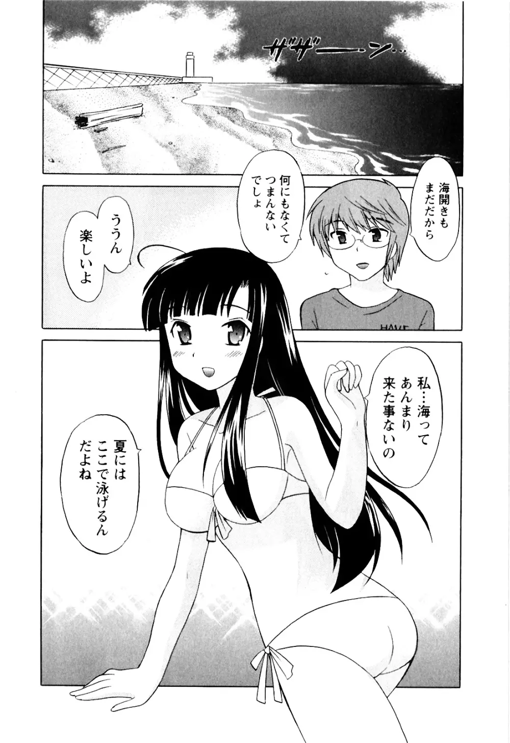 同級生は俺の嫁！第1巻 Page.154