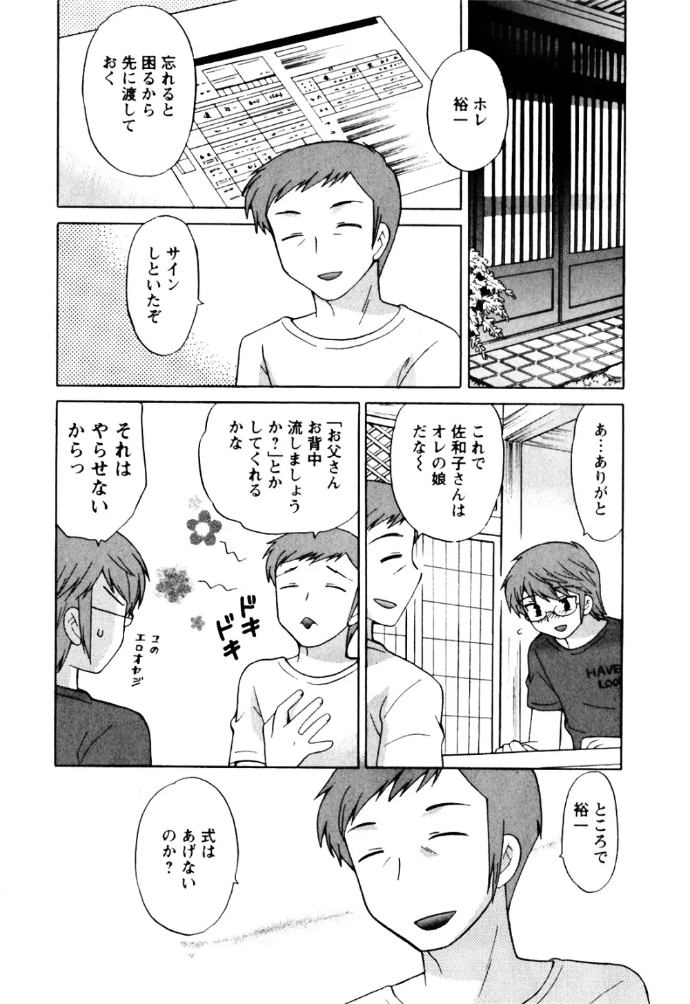 同級生は俺の嫁！第1巻 Page.156