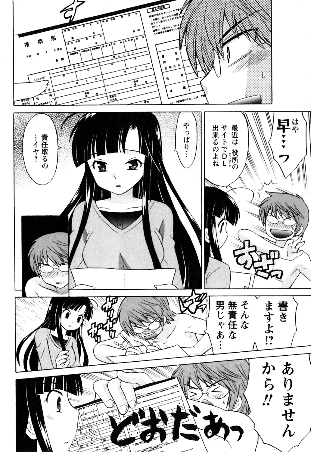 同級生は俺の嫁！第1巻 Page.16