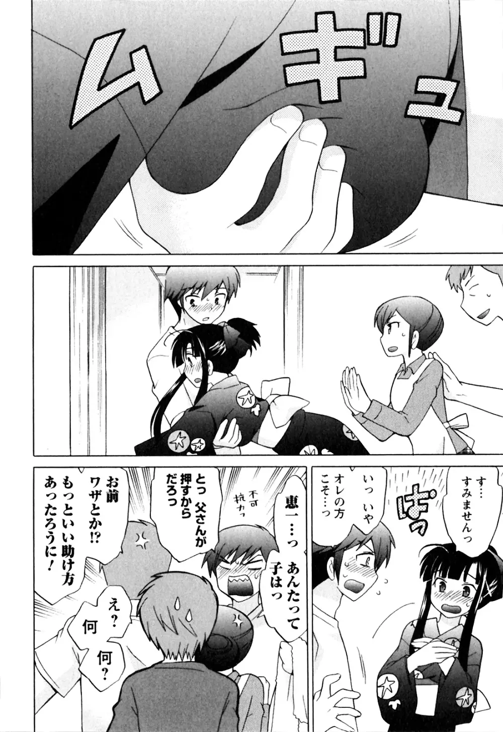 同級生は俺の嫁！第1巻 Page.160