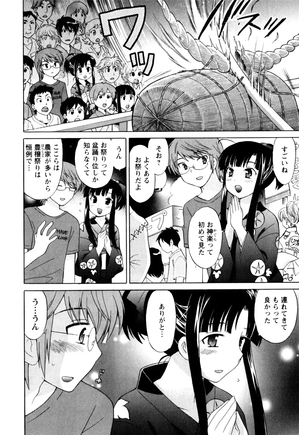 同級生は俺の嫁！第1巻 Page.162