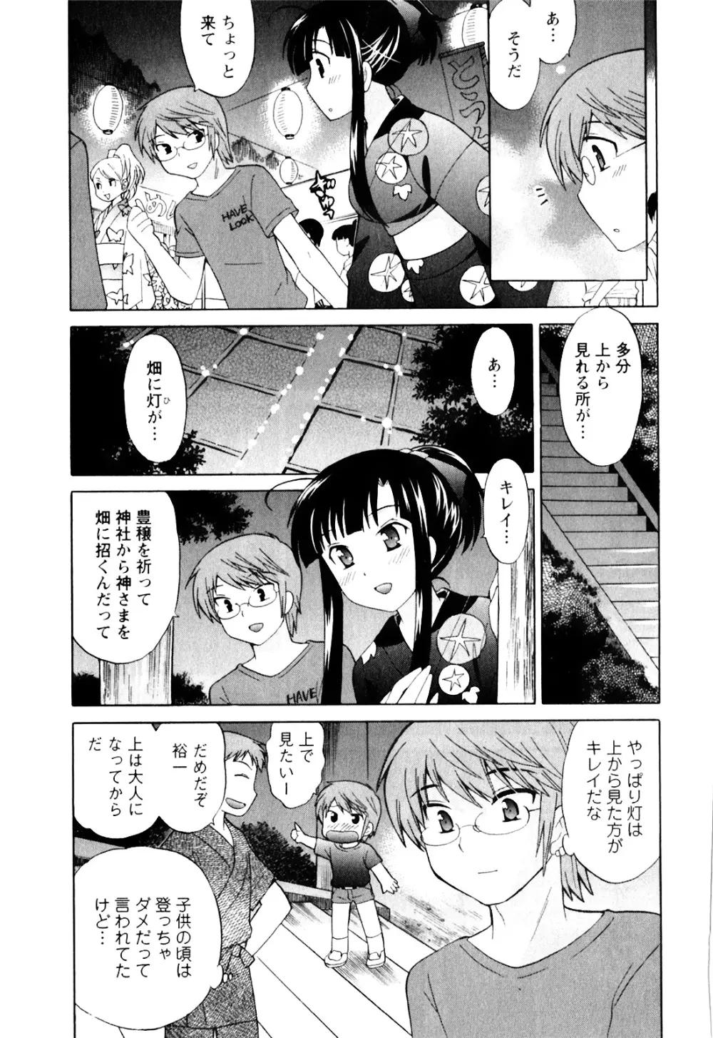 同級生は俺の嫁！第1巻 Page.163