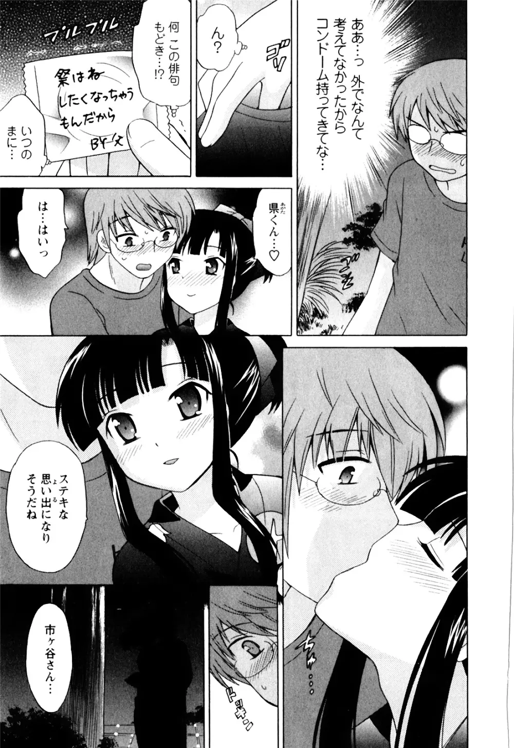 同級生は俺の嫁！第1巻 Page.165