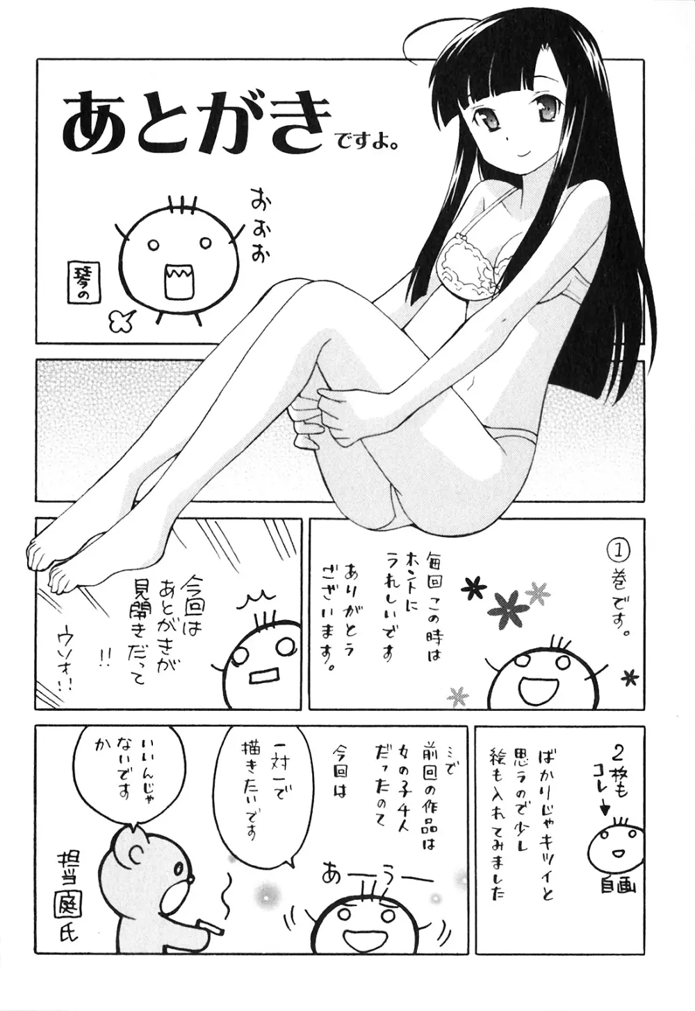 同級生は俺の嫁！第1巻 Page.174