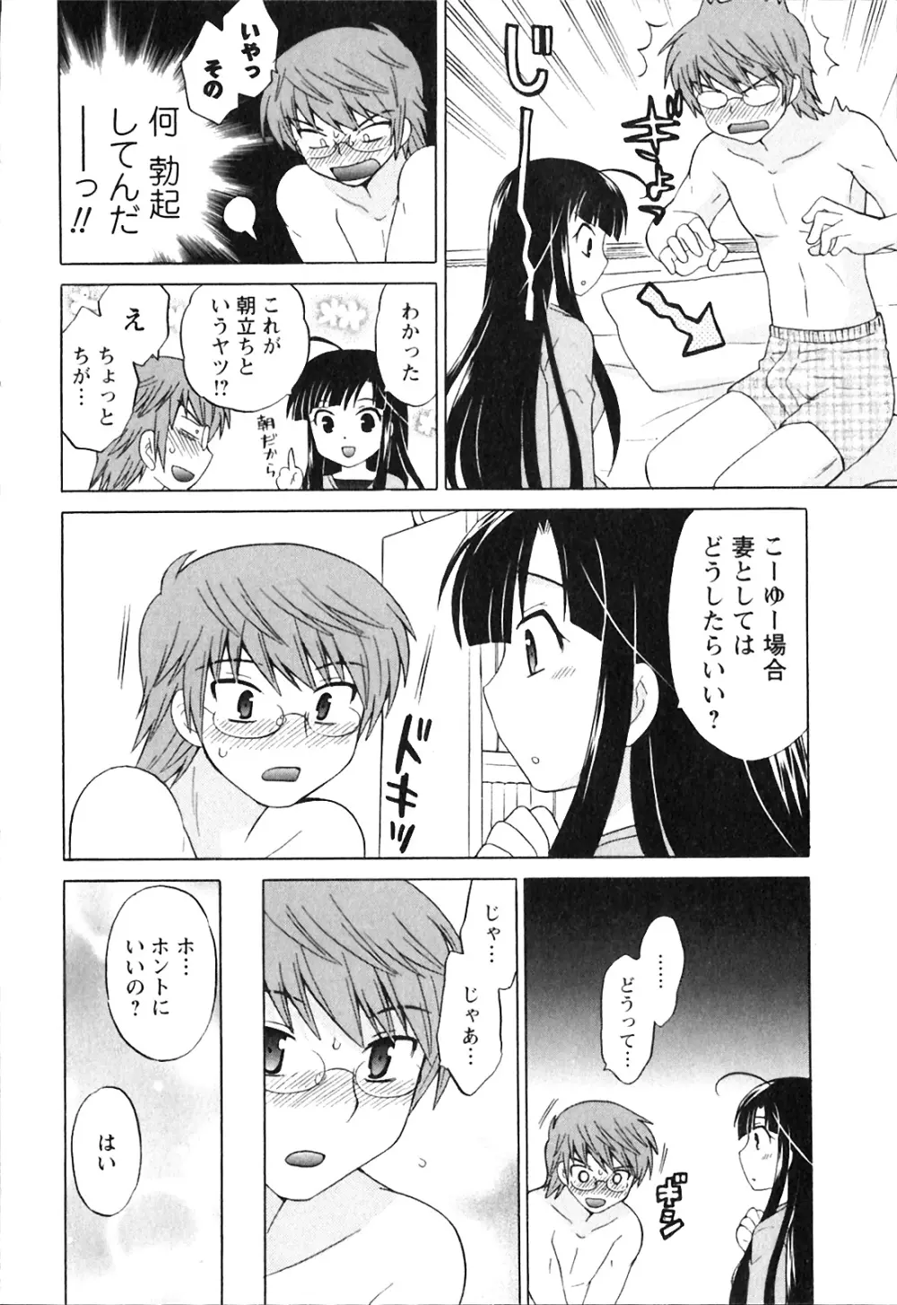 同級生は俺の嫁！第1巻 Page.18