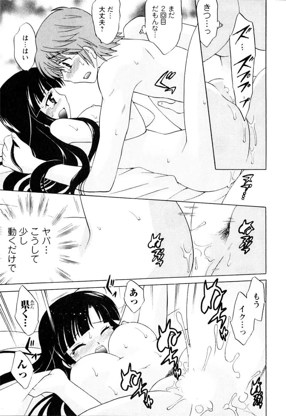 同級生は俺の嫁！第1巻 Page.23