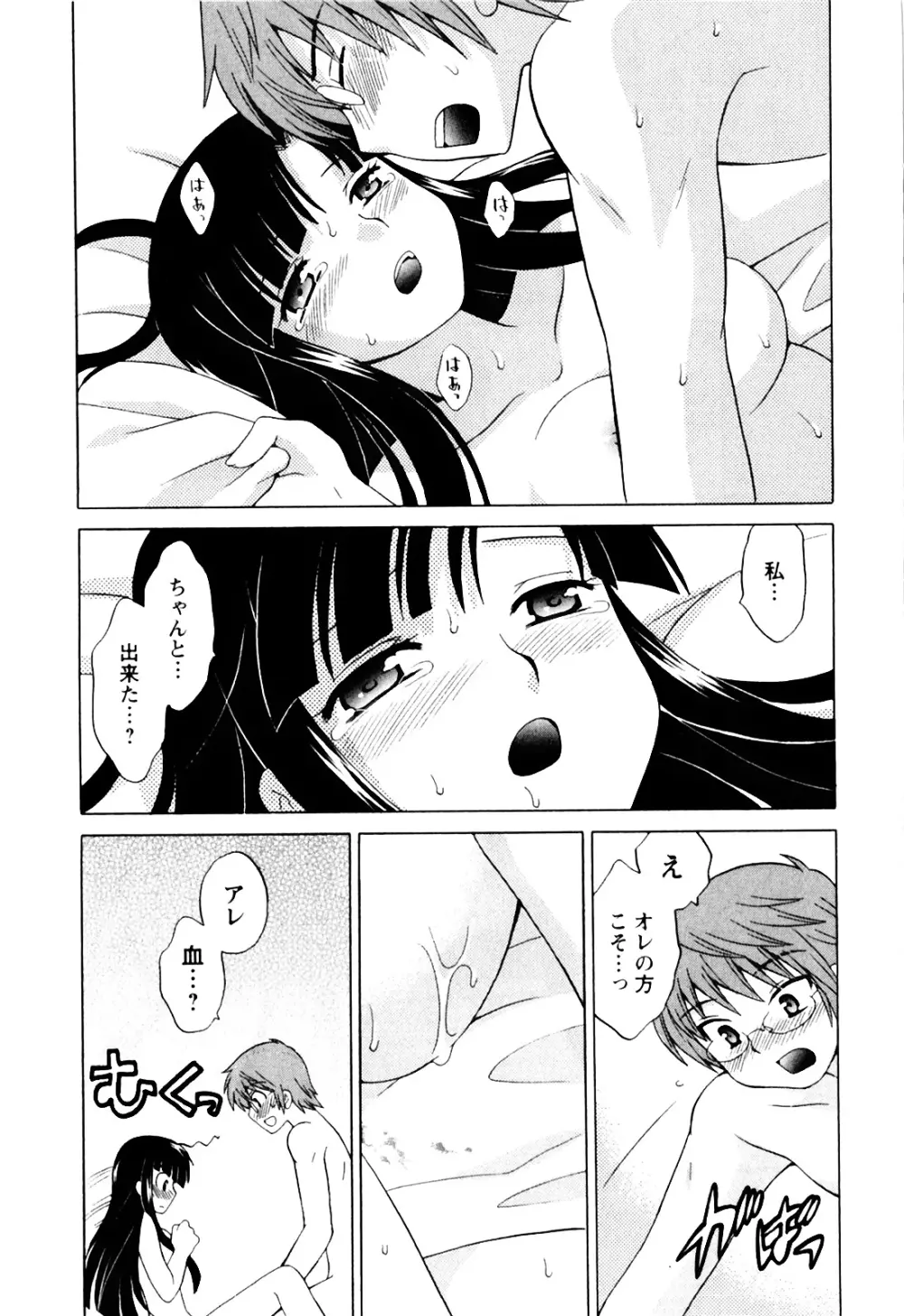 同級生は俺の嫁！第1巻 Page.25