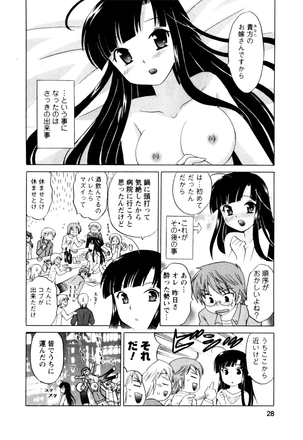 同級生は俺の嫁！第1巻 Page.28