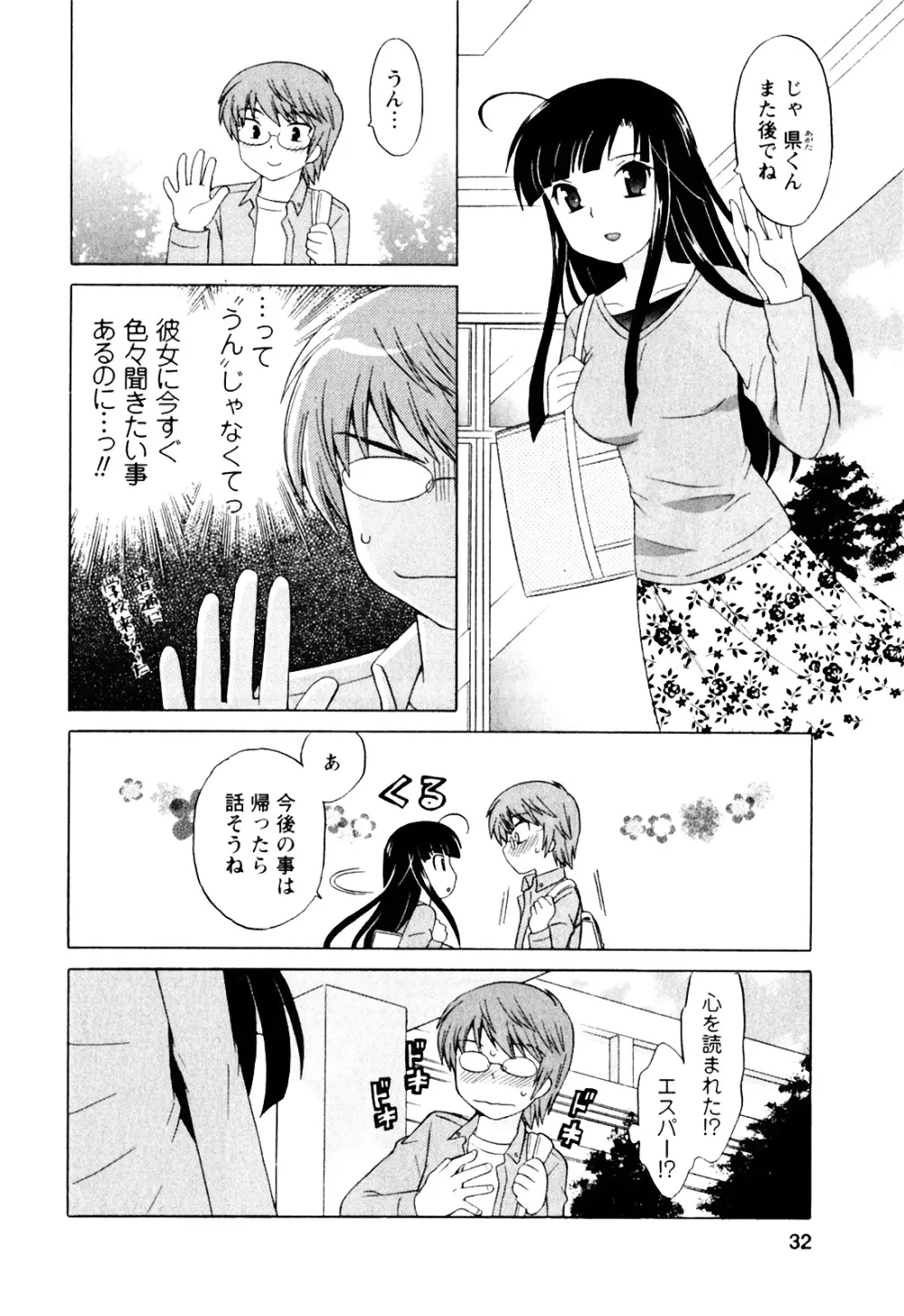 同級生は俺の嫁！第1巻 Page.32