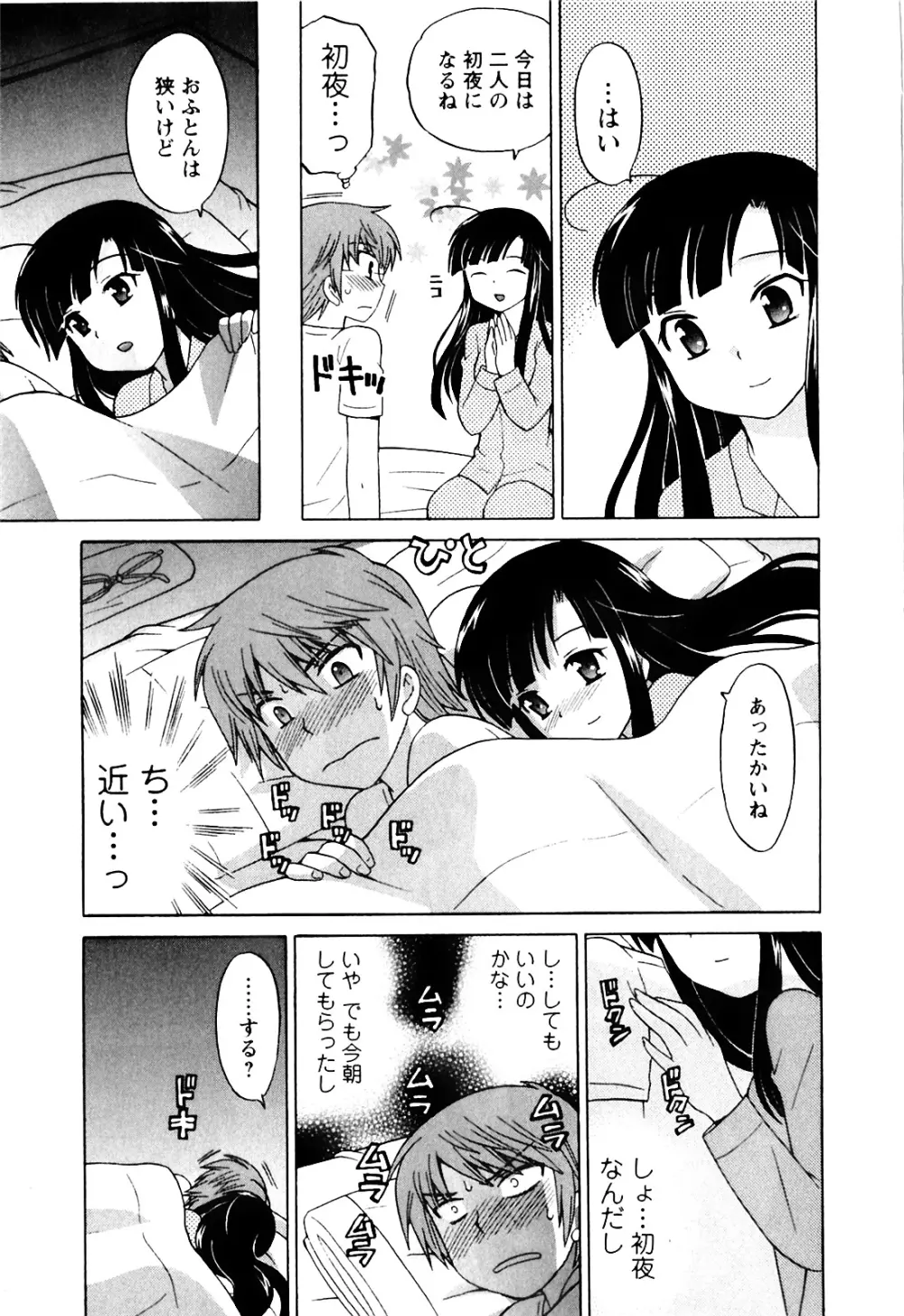 同級生は俺の嫁！第1巻 Page.39