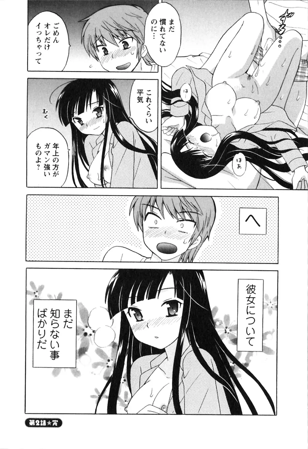 同級生は俺の嫁！第1巻 Page.46