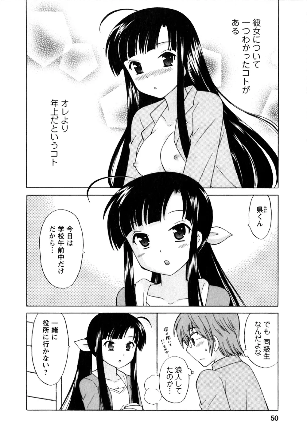 同級生は俺の嫁！第1巻 Page.50