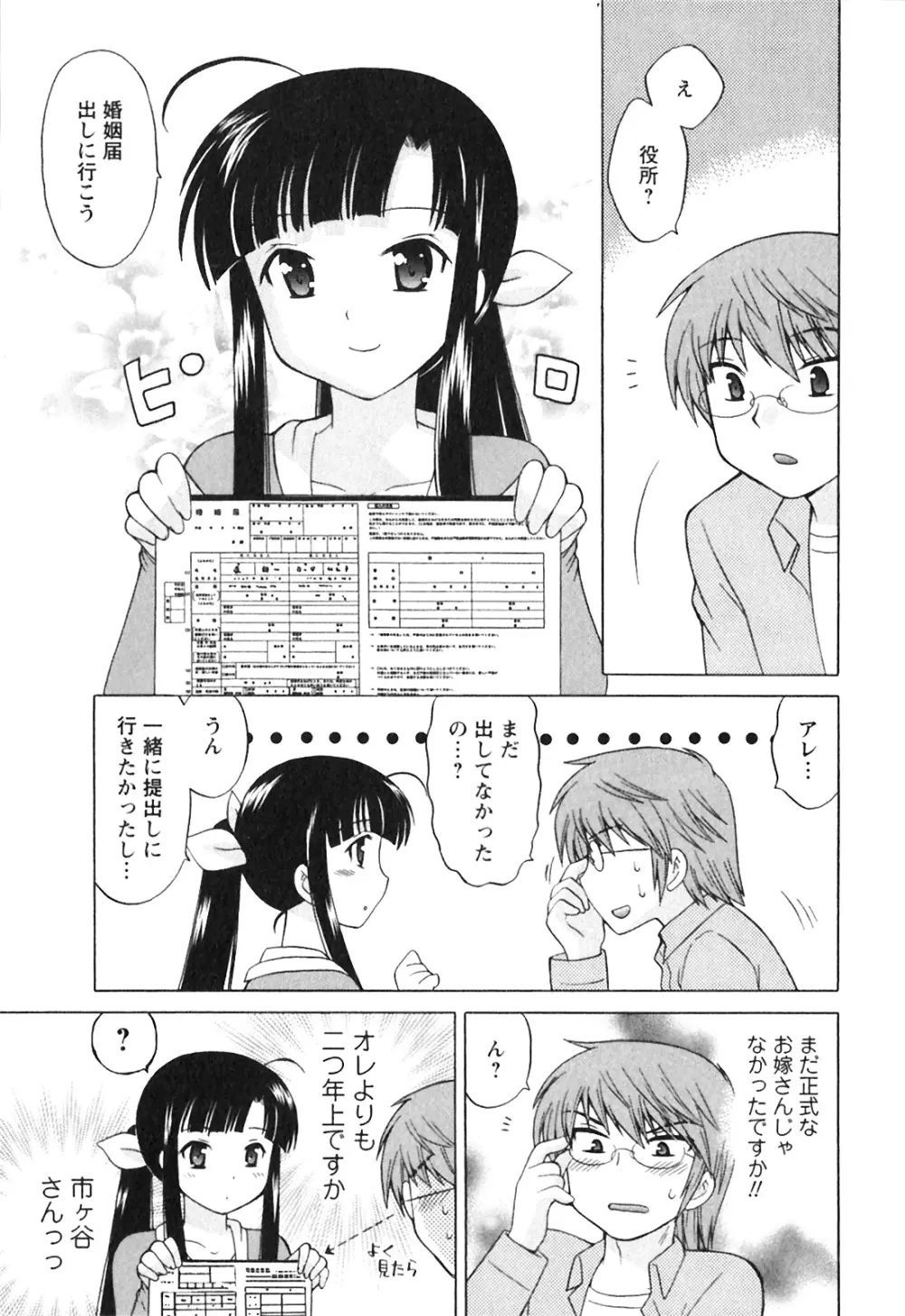 同級生は俺の嫁！第1巻 Page.51