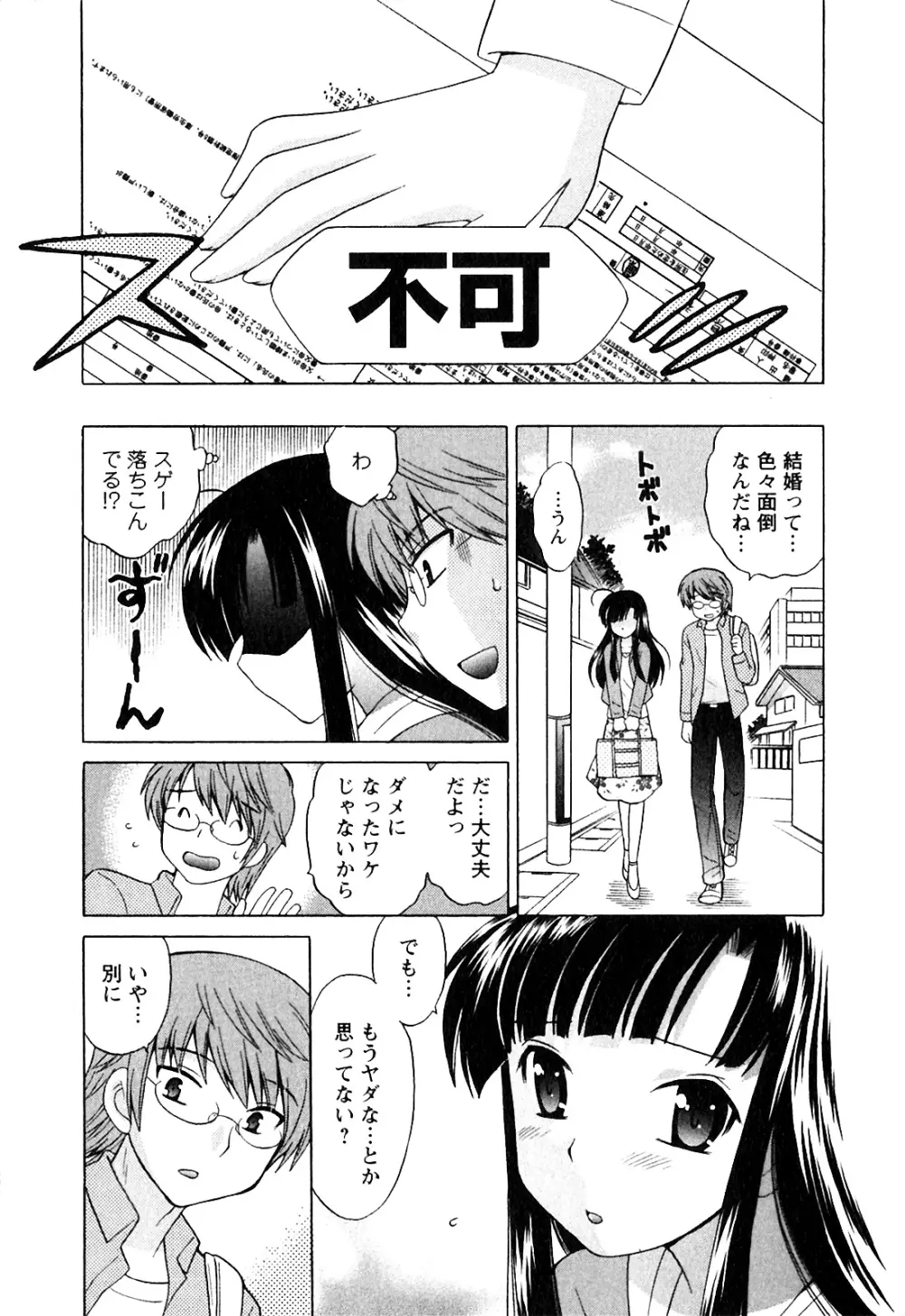 同級生は俺の嫁！第1巻 Page.53