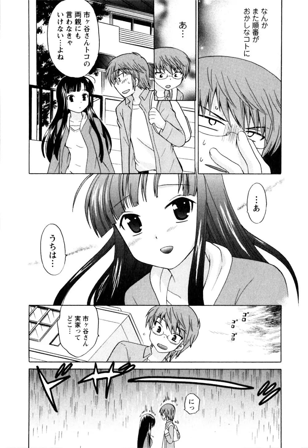 同級生は俺の嫁！第1巻 Page.55