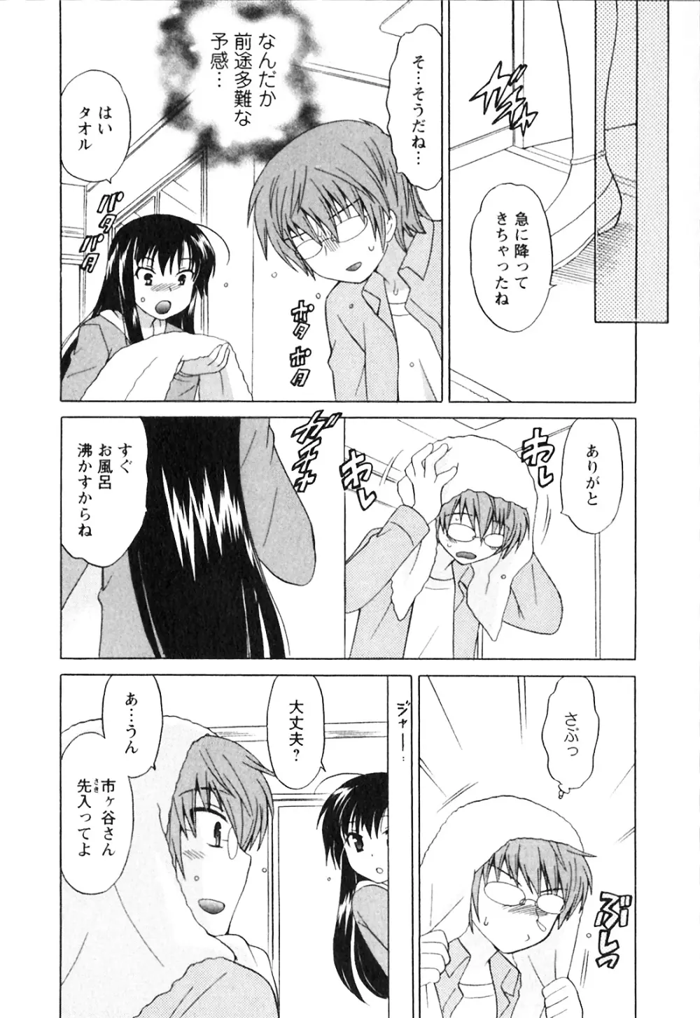 同級生は俺の嫁！第1巻 Page.56