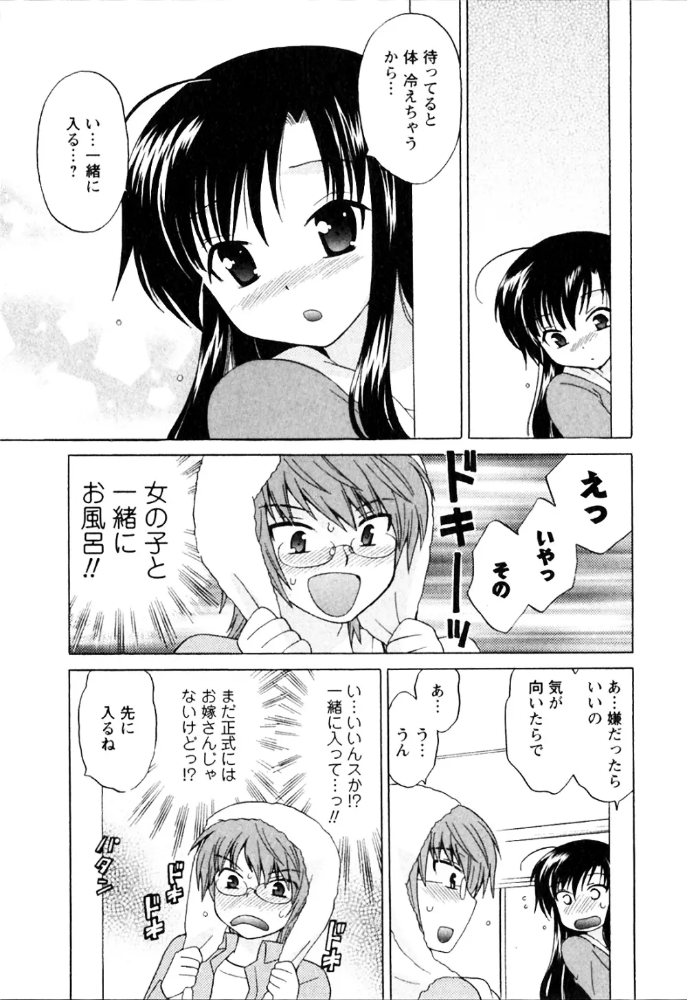 同級生は俺の嫁！第1巻 Page.57