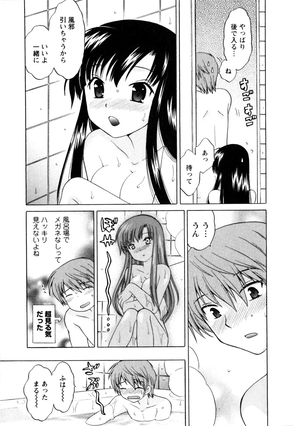 同級生は俺の嫁！第1巻 Page.59