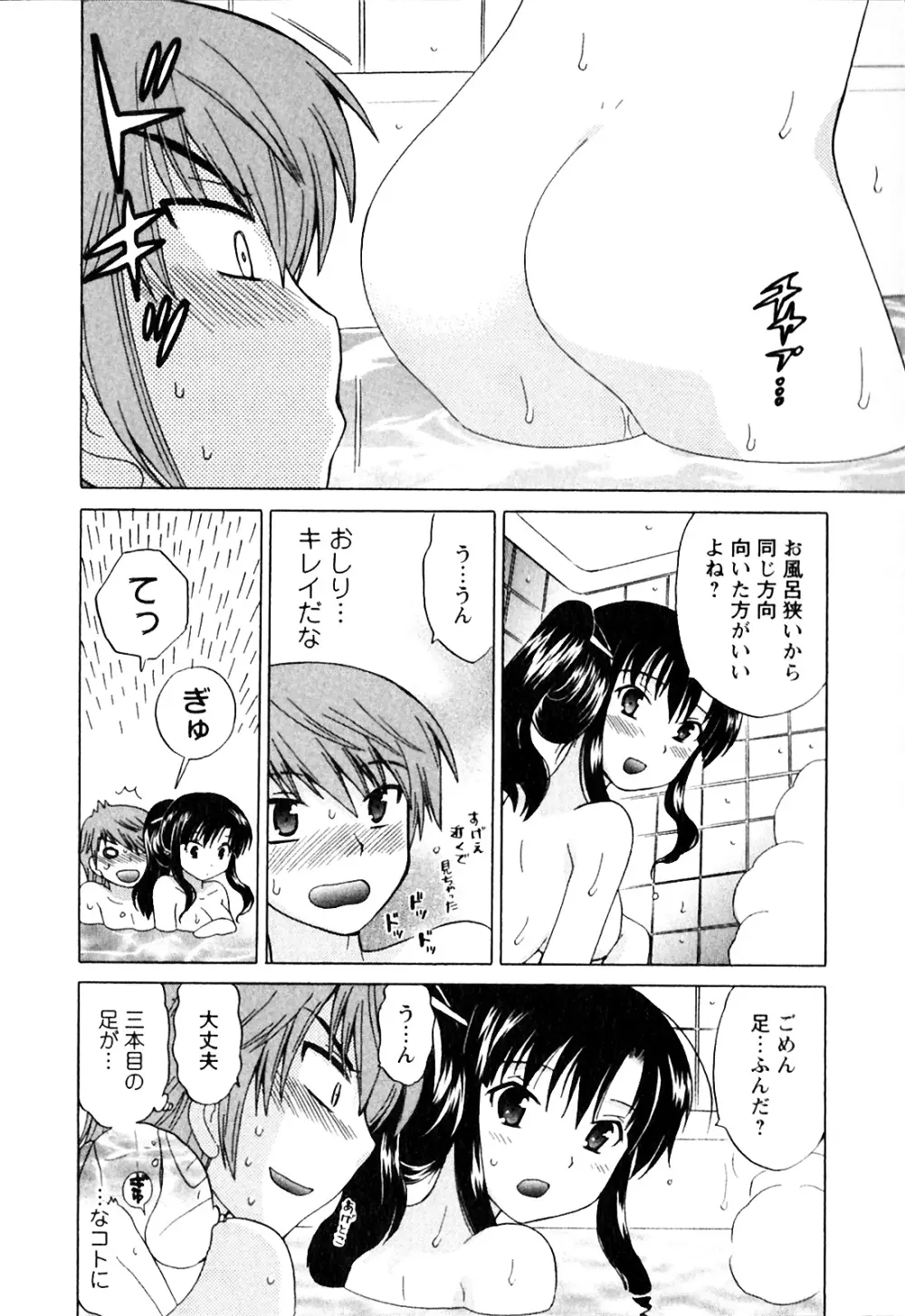 同級生は俺の嫁！第1巻 Page.60