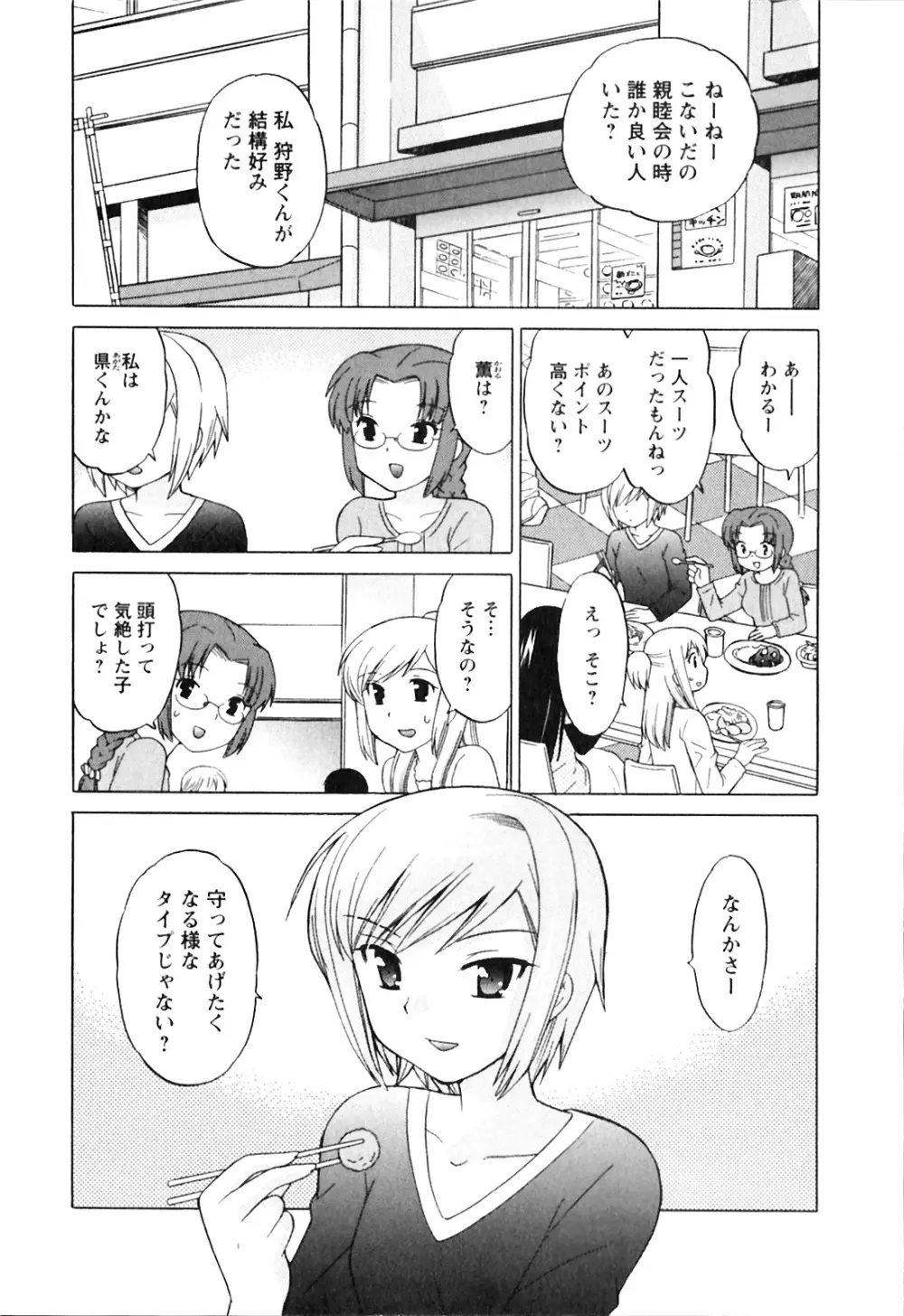 同級生は俺の嫁！第1巻 Page.70