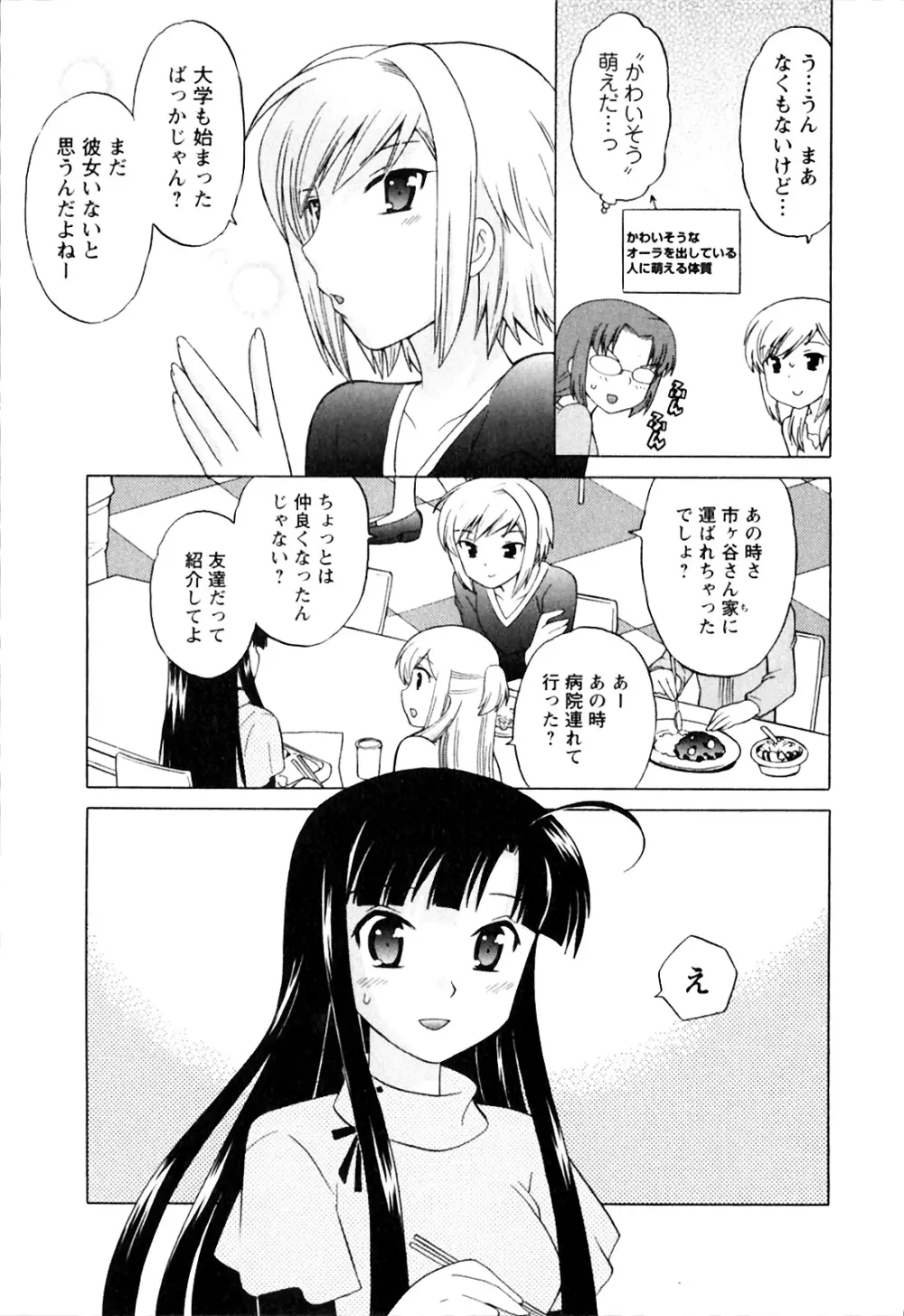 同級生は俺の嫁！第1巻 Page.71