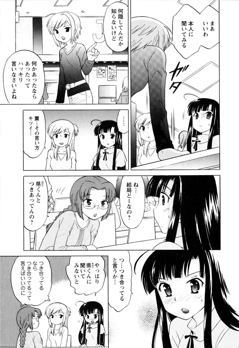 同級生は俺の嫁！第1巻 Page.73