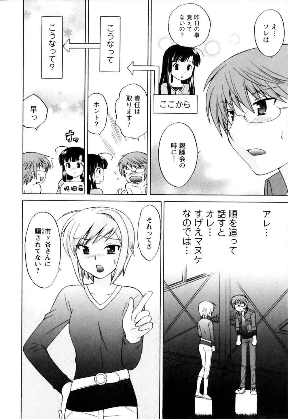 同級生は俺の嫁！第1巻 Page.78