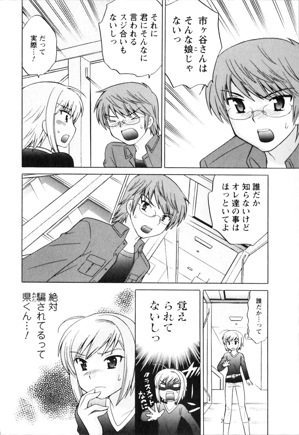 同級生は俺の嫁！第1巻 Page.80