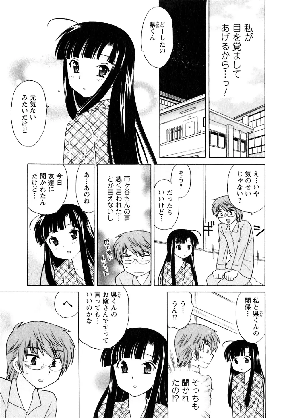 同級生は俺の嫁！第1巻 Page.81