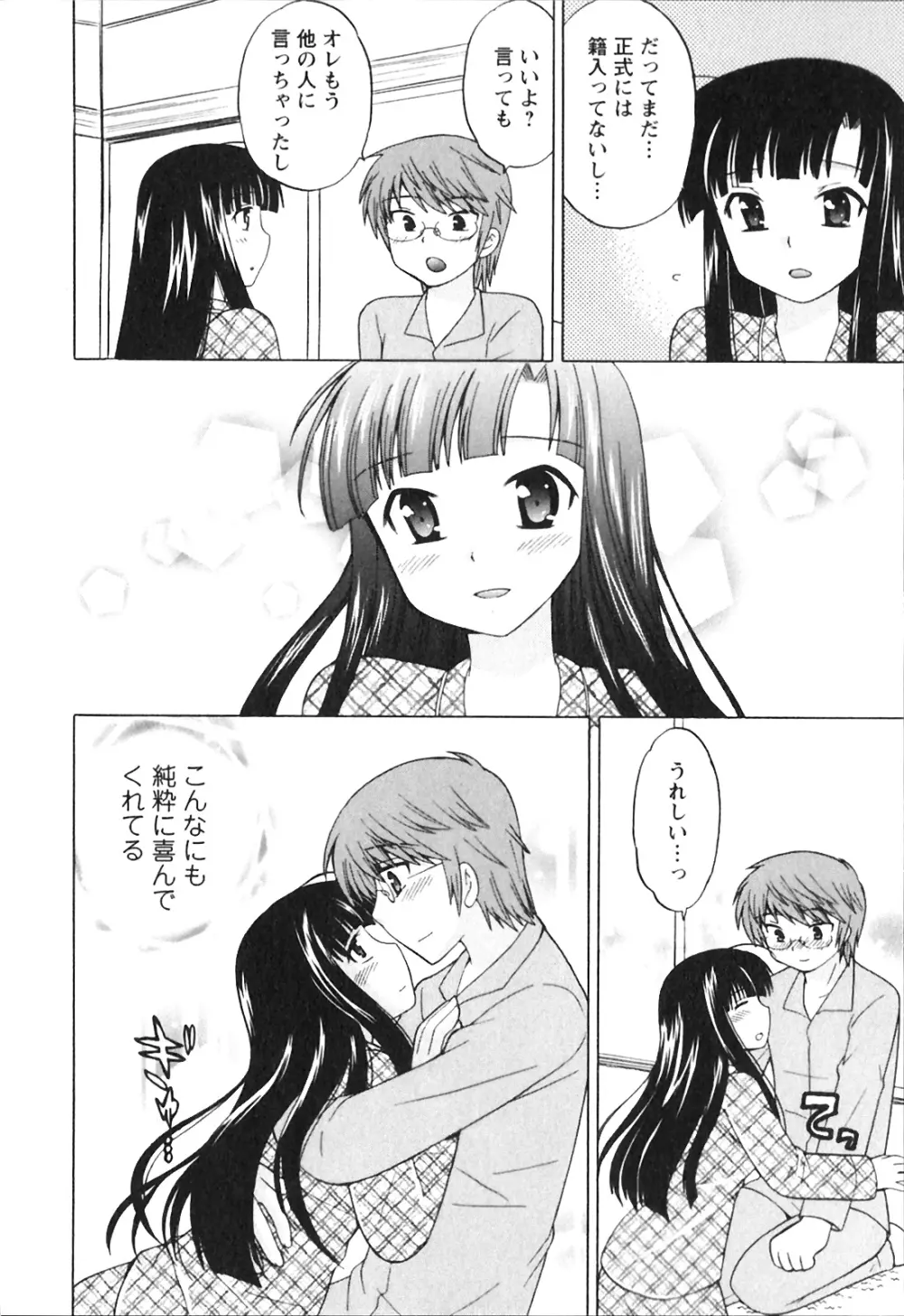 同級生は俺の嫁！第1巻 Page.82