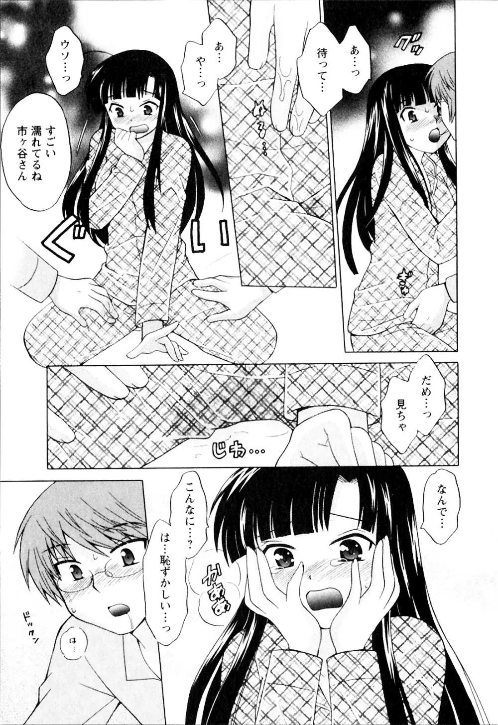 同級生は俺の嫁！第1巻 Page.85