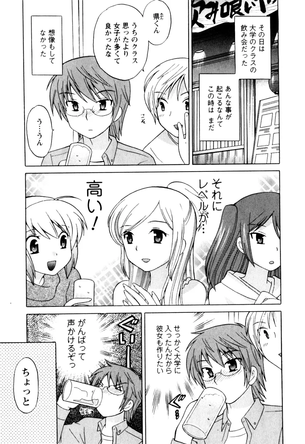 同級生は俺の嫁！第1巻 Page.9