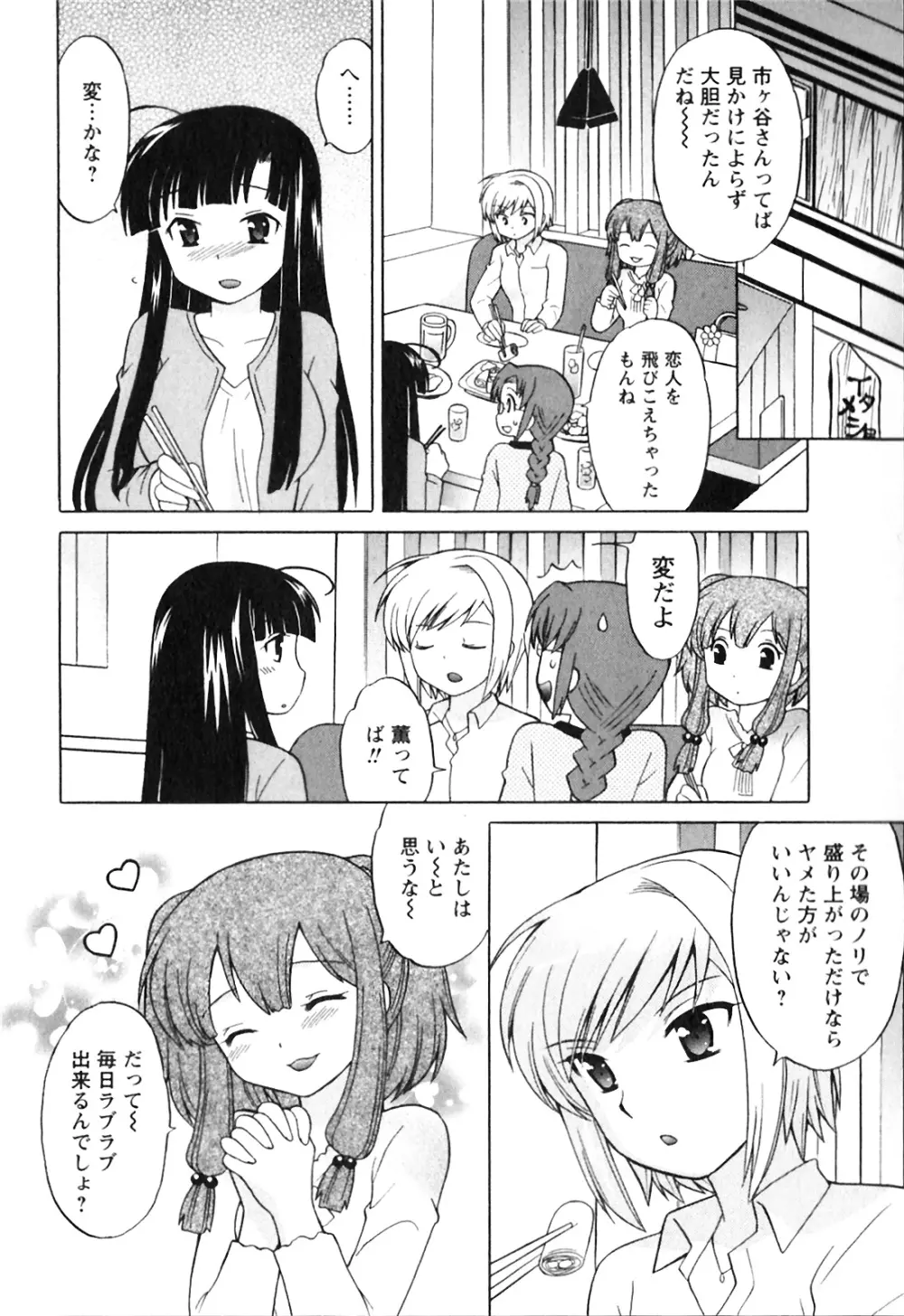 同級生は俺の嫁！第1巻 Page.96