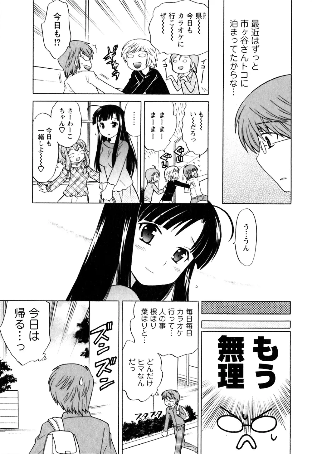 同級生は俺の嫁！第1巻 Page.99