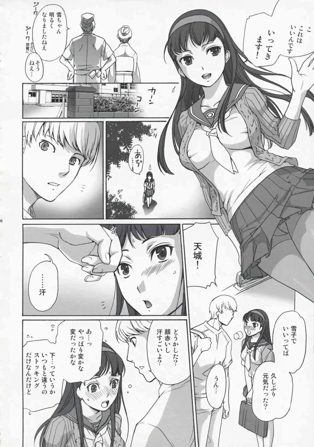 アルカナホームラン Page.5