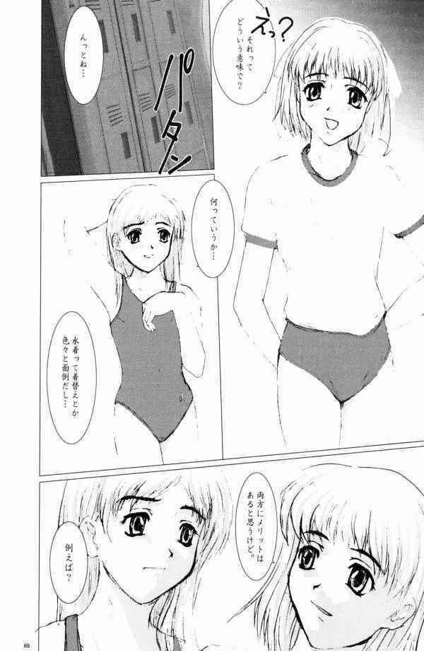 乙女 Page.5