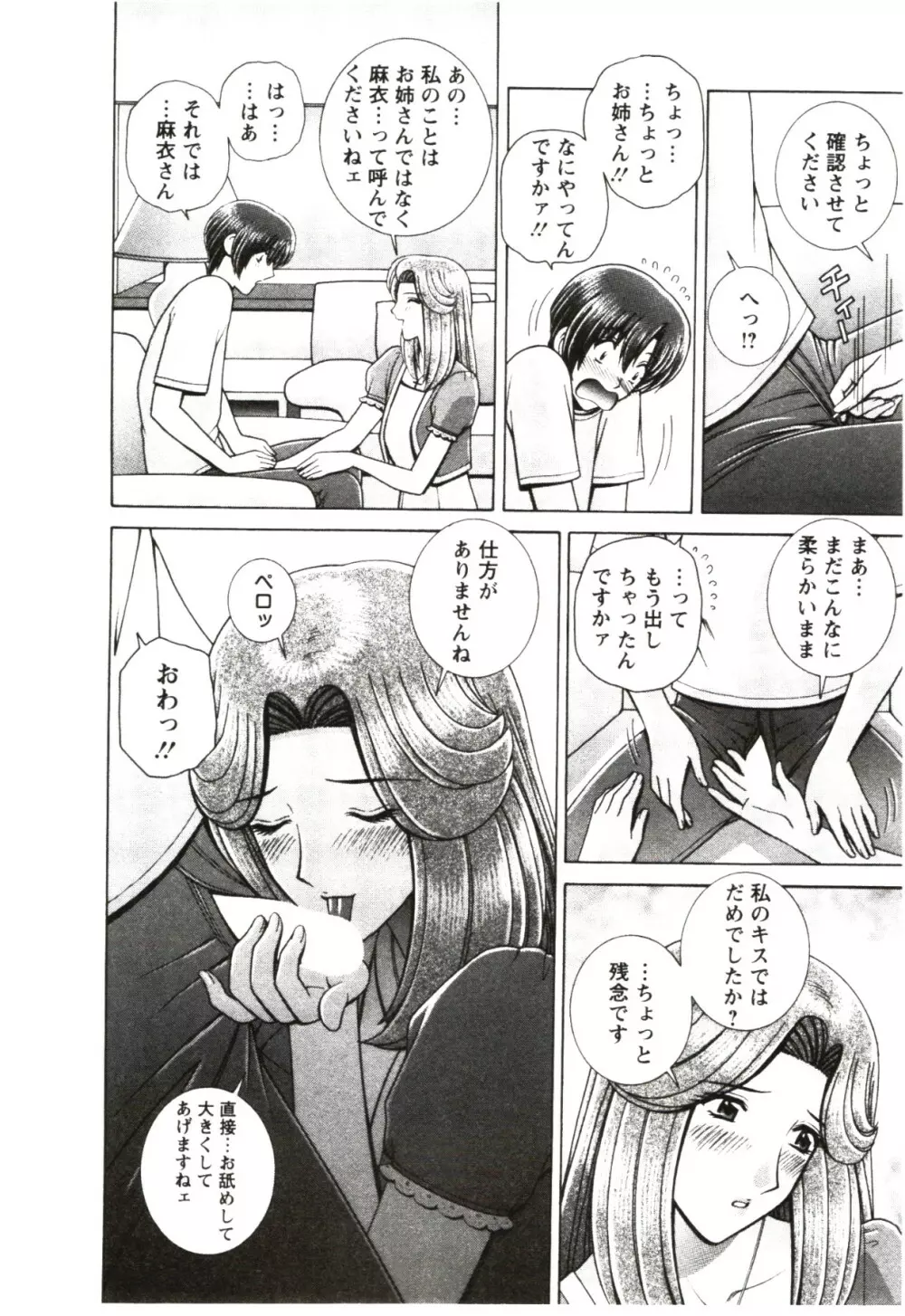 ふたり暮らし Page.120