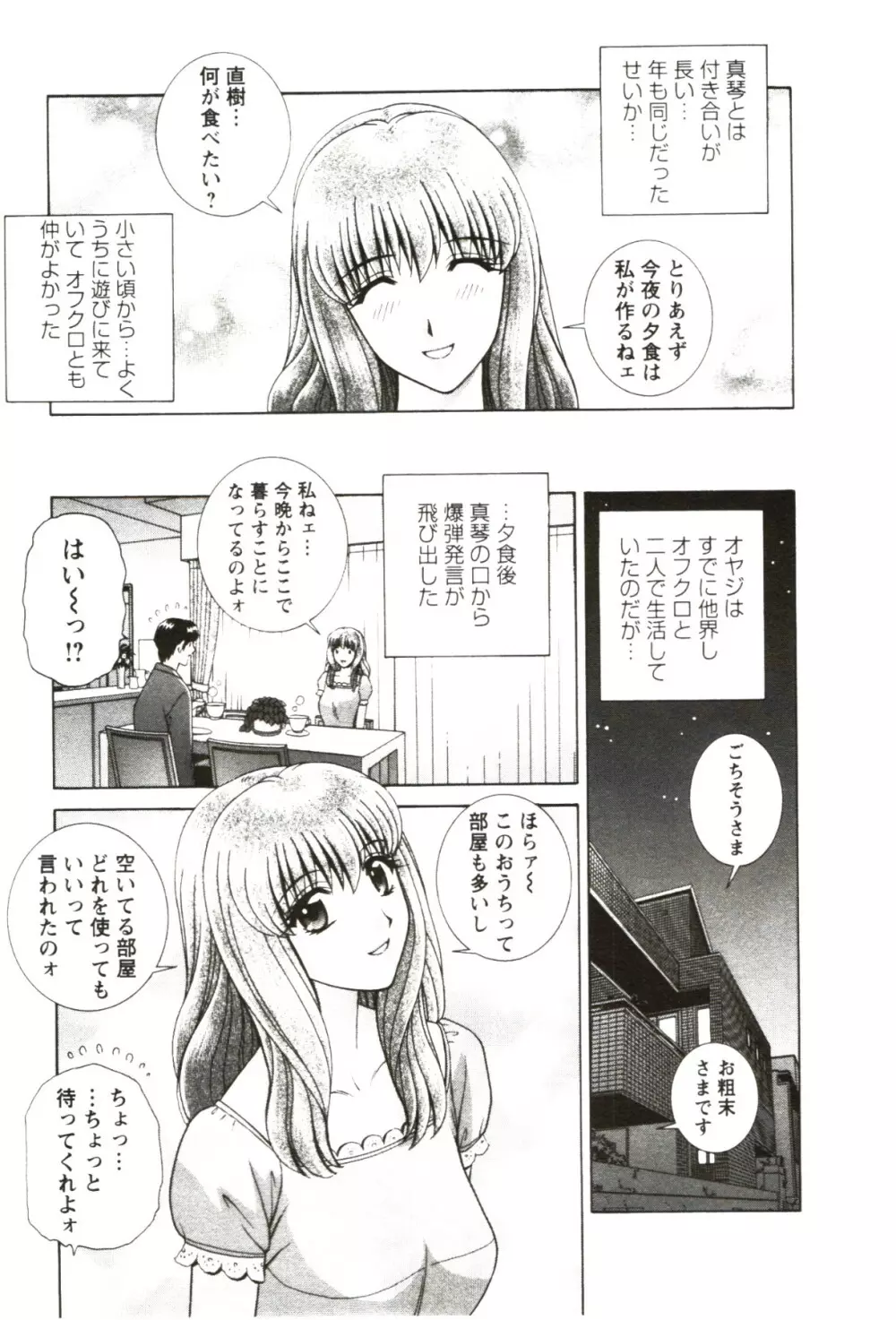 ふたり暮らし Page.7