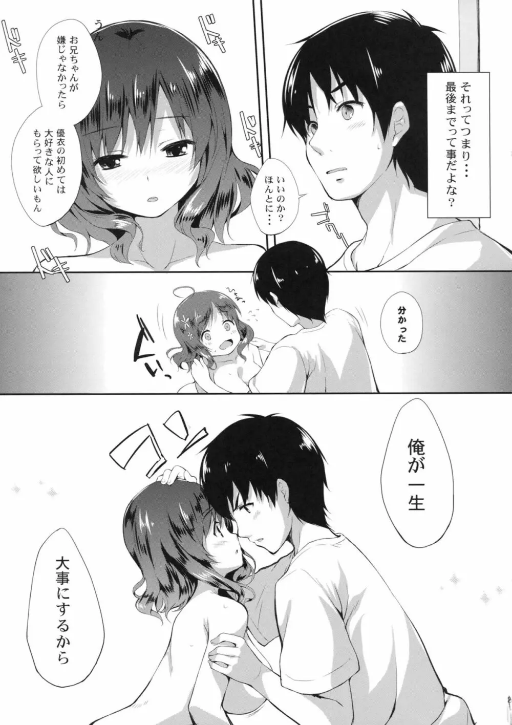 妹とイチャイチャする本 Page.24